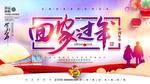 回家过年