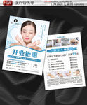 美容宣传单张