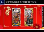 手机壳图案