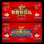 新春特卖会