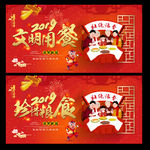 文明用餐