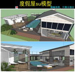 度假村设计模型