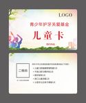 护牙儿童卡
