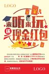 现金红包海报