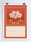 猪年商务年历
