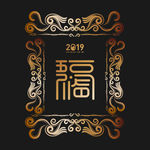 高档边框
