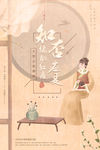 知否知否海报