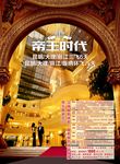 帝王时代
