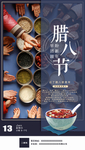 腊八节