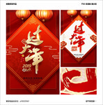 过大年