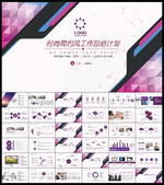 时尚工作总结PPT