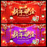 新年晚会