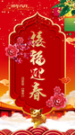 接福迎春