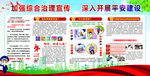 综合治理