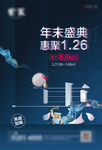 中式地产海报