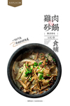 砂锅鸡肉煲