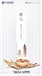 腊八01