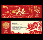 抽奖券