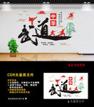 武术