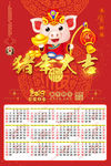 喜庆年历