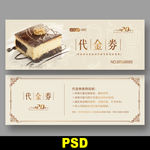 蛋糕代金券