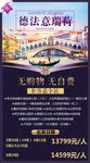 德法意瑞荷五国 海报