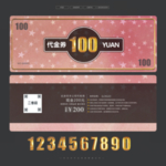 代金券