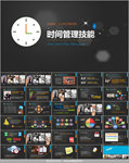 时间管理PPT下载
