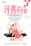 汗蒸