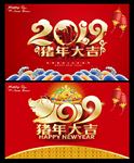 2019猪年大吉
