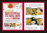 蛋糕店宣传单
