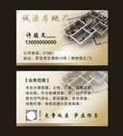 房地产名片