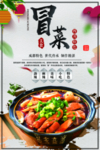 冒菜