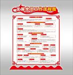 发展党员工作流程图