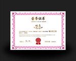 荣誉证书