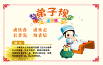 弟子规