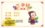 三字经