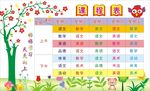 学生课程表