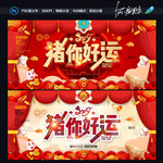 猪年海报