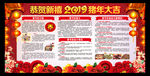 新春安全宣传栏