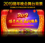 2019年会背景