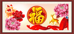 富贵图