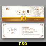 代金券