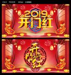 开门红