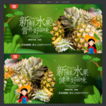 新鲜菠萝