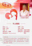 家政育婴师月嫂保姆个人简历海报