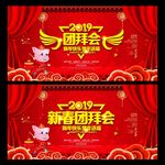 新春团拜会