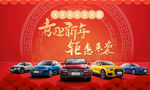 奥迪新年背景
