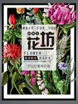花坊鲜花宣传海报设计