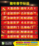 春节标语